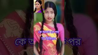 কে আপন কে পর সিরিয়াল অভিনেত্রী ইতু  Ke Apon Ke Por Serial Actress Itu Live Performance [upl. by Anaili]