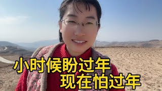 小时候盼过年，长大后怕过年，走在大山上很治愈心里压力 [upl. by Swinton]