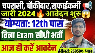 Chaprasi Chaukidar Safaikarmi New Vacancy 2024 Peon Bharti 2024UP Samvida Bharti [upl. by Holub]