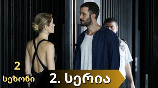 ყორანი  KUZGUN  2 სერია  2 სეზონი  ქართულად [upl. by Entroc985]