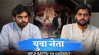 Yuva Neta  Episode 3  Ft SatishRay1 Kushal TheAsstag ampchachachatore The BLUNT [upl. by Nosreffej741]