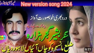 Zila Mansera Kochan Aaya Labore Diyan  New version song 2024  subscribe our channel [upl. by Eedoj763]