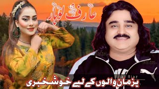 Arif Lohar New Song 2024 Arif Lohar yazman Mein superhit show per a rahe hain arif lohar singer [upl. by Kcirdahs]