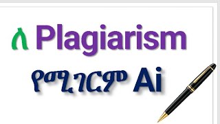 ለ Plagiarism የሚገርም AiPlagiarism checker AI for research and projectin Amharicበአማረኛ Plagiarism [upl. by Hooge]