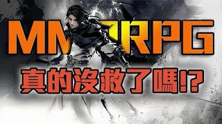 打敗原神，去年下載第一的遊戲，這款MMORPG真的這麼神？ [upl. by Aihsaei]