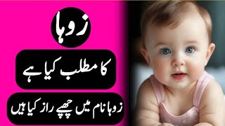 Zoha Name Ka Matlab Kya Hai  Zoha Name Meaning in urdu  Top Islamic Name [upl. by Rico553]