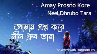 আমায় প্রশ্ন করে নীল ধ্রুব । Amay Proshna Kare Neel Dhruba Tara cover song with Harmonium by RSD [upl. by Lazaro968]