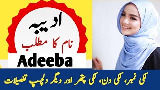 Adeeba Name Meaning In Urdu  Adeeba Naam Ka Matlab  Top Islamic Name [upl. by Ohare]