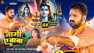 Full Video  Jagi A Baba  Pawan Singh New Bol Bam Song 2024  Bhojpuri Video [upl. by Mehala]