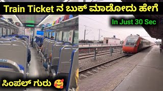 How to book train ticket  Book your train ticket in just 30 Sec train railway ticket [upl. by Emili280]