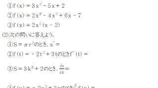 微分のやり方（簡単な公式）（１）【高校数学Ⅱ】 [upl. by Ermey]