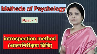 Methods of psychology  Part I  Introspection Method By Dr Veena [upl. by Koslo]