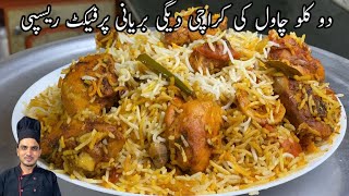 Famous Biryani Recipe 2 kg Karachi Famous Degi Biryani  perfect Chicken Biryani by chef m afzal [upl. by Haela944]