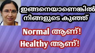 10 Signs of Normal Healthy BabiesIs Your Baby NormalMalayalamdrgirijaMohan [upl. by Imis]