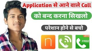 How to block International Fake Call  Application वाले काॅल Block कैसे करें [upl. by Zebapda]