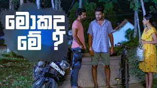 මොකද මේ   Salena Nuwan [upl. by Kingsley]