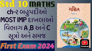 Std 10 Maths ch 2 બહુપદીઓ polynomials  most imp Revisionstd10mathsimp [upl. by Hendrika]