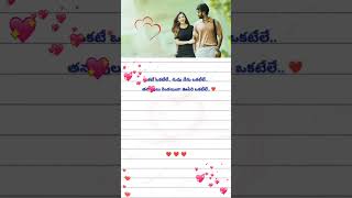 Okate Okate Le Song LyricsSid Sriram SongsSid Sriram statusLove songburrakatha songs [upl. by Onez781]