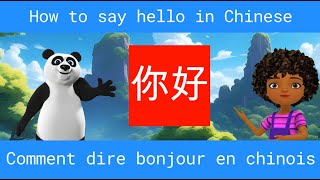 Dire bonjour en chinois  Say hello in Chinese [upl. by Las]