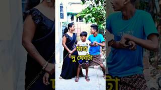 মাত্র দুই ফোটা 😍 shorts funny comedy justice ytshort [upl. by Ansel13]