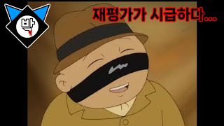 검정고무신진주인공 코가리개 아저씨 [upl. by Lajib]