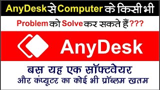 What is Anydesk App  How to Use Anydesk in Hindi  Anydesk App Use [upl. by Reena278]