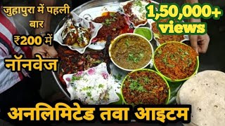 Naaz tawa fry  Juhapura unlimited non veg tawa fry  नाज तवा फर्राइ  Street food  Khidmat [upl. by Nnylaj185]