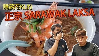 隱藏在KL的正宗 SARAWAK LAKSA！ [upl. by Yespmed306]