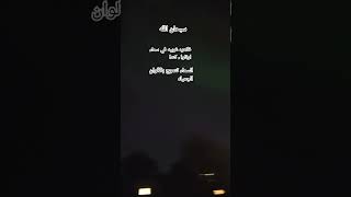 سبحان الله اكسبلور like alhamdullilahforeverything shortvideos alhamdulilahforeverything [upl. by Zenas]