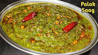 Palak Ka Saag घर पर बनाएं पारंपरिक और पौष्टिक साग [upl. by Gaelan]