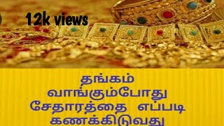 How to calculate gold jewellery wastage easy method [upl. by Ennaitsirhc]