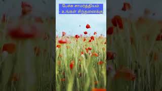 பேச்சு சாமர்த்தியம்  சிறுகதை shorts shortsfeed story [upl. by Lilly]