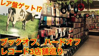 【レコード企画】年末、ブックオフとハードオフ回れるだけで回って来ました✨ 埼玉県桶川市 [upl. by Hughmanick763]