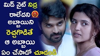 మిడ్ నైట్ నిద్రరాలేదని అబ్బాయిని రెచ్చ గొడితే  Latest Telugu Movie Scenes  Maa Abbayi Movie [upl. by Wester924]