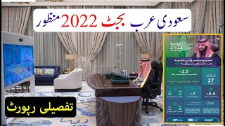 Saudi Arabia announced budget 2022  Today saudi news in urdu hindi  Saudi Info  Kabir Awan [upl. by Remde]