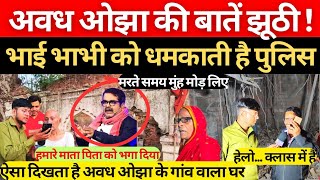 अवध ओझा नहीं दे रहे हैं अपने भाई को रास्ता Awadh Ojha mother clarification in part 2 [upl. by Laenaj]