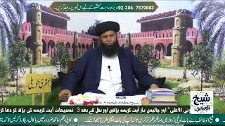 Ubqari Live Stream  Show  Sheikh ul Wazaif Kay Hamrah  12 April 2020  400 PM [upl. by Starlene]