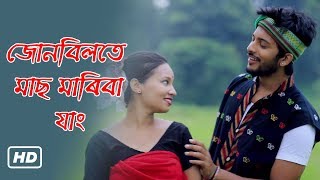 Junbilote Maas Mariba Jaang  Anupam Ronghang  Assamese Tiwa Folk 2018  Shopolo Digital [upl. by Virgilio]