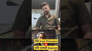 Diderot effect will ruin UPSC Aspirant Life motivation ias shortsvideo [upl. by Aleck]