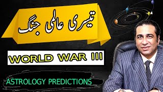 World War 3 Predictions Astrology 202120222023  India China Pakistan and Others Role In War III [upl. by Ettenauq168]