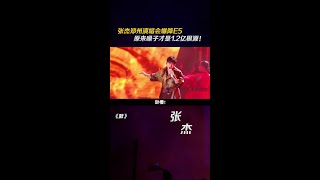 张杰 郑州演唱会爆降E5，原来嗓子才是两亿根源！音乐 歌手 娱评乐子人期中考 [upl. by Aryaz]