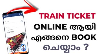 How To Book Indian Train Ticket Online In Your Smart Phone  Irctccoin  Malayalam [upl. by Bland831]