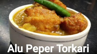 Alu Peper Torkari Recipe [upl. by Paule]