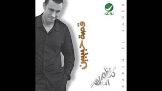 Kadim Al Saher … Kan Sadiki  كاظم الساهر … كان صديقي [upl. by Heid]