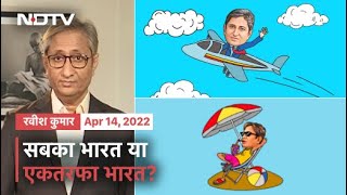 Prime Time With Ravish Kumar सबका भारत या एकतरफा भारत Part 4 [upl. by Delano]