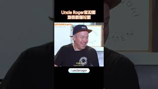 【Uncle Roger】羅傑叔叔隨手一丟，節目效果就來了｜mrnigelng官方中文頻道 [upl. by Eseerehc95]