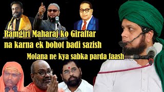 Mulk me bigde huwe halat  Yati Narsinghanand aur Ramgiri ko Jawab  MP Asad sahab se Guzarish [upl. by Enilhtak13]