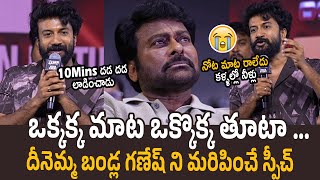 ఏడ్చేశాడు 😢 Chiranjeevi Crying While Satyadev AMZING Speech at Zebra Pre Release Event [upl. by Nomihs]