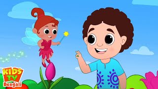 Phool Pori ফুল পরী Ghum Parani Mashi Pishi  Bangla Cartoon Songs for Kids by Khoka Puchki [upl. by Leval785]