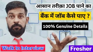 Bank Job Kaise Paye  Fresher Job  How to Get Job In Bank  Job in Bank  Bank Recruitment 2024 [upl. by Sass548]